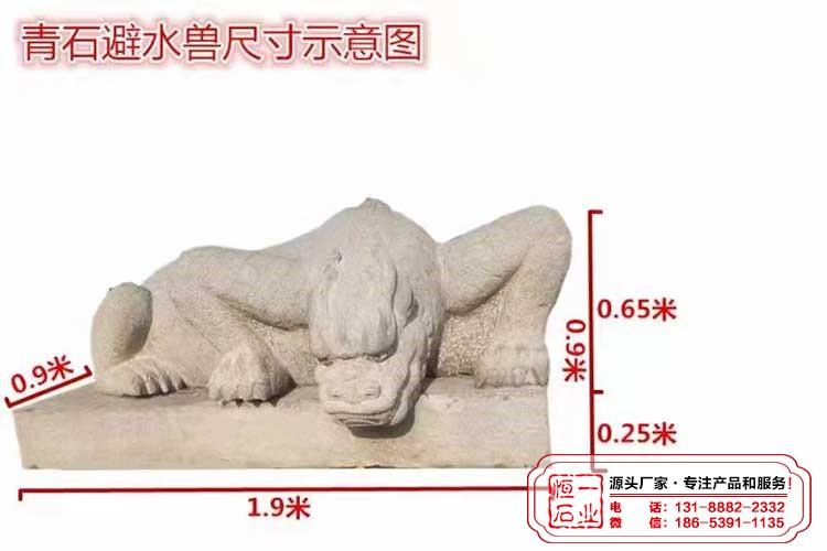 避水兽