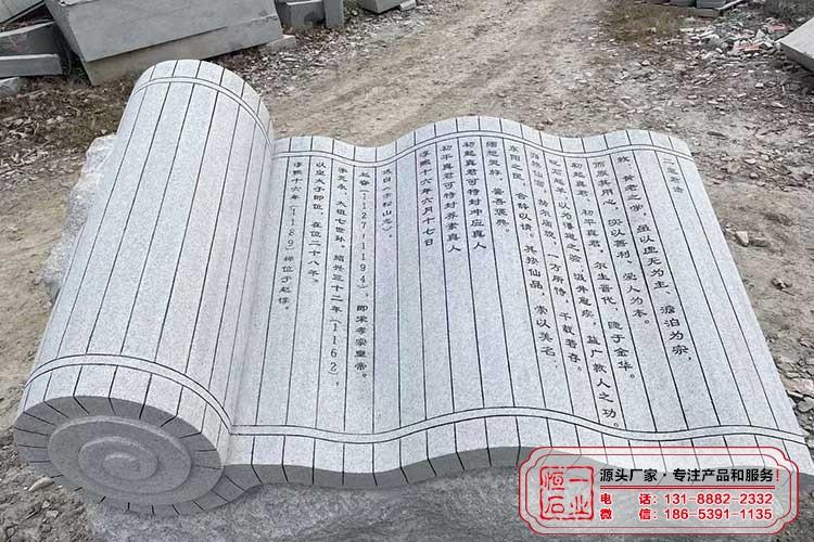 石刻书卷